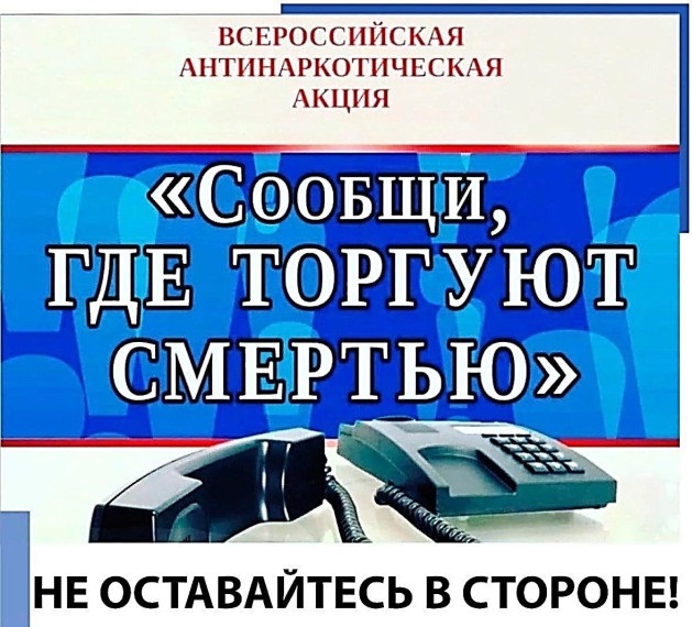 Сообщи, где торгуют смертью..