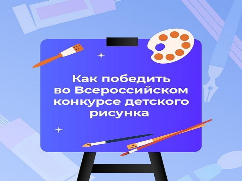Всероссийский конкурс детского рисунка &amp;quot;Любимая сказка&amp;quot;.