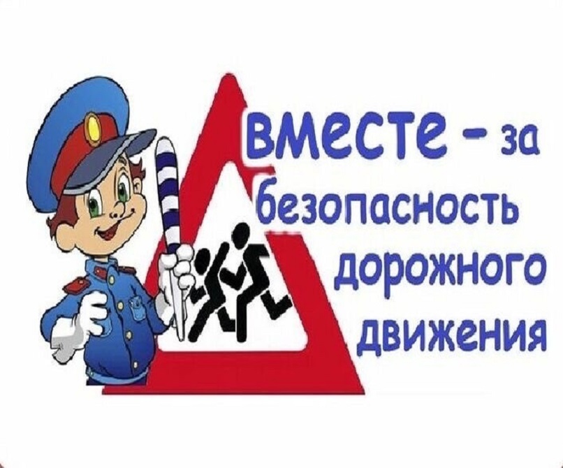 2 этап профилактического мероприятия &amp;quot;Декада дорожной безопасности детей&amp;quot;.