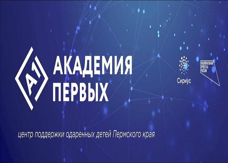 Об участии в мероприятии «Академия первых».