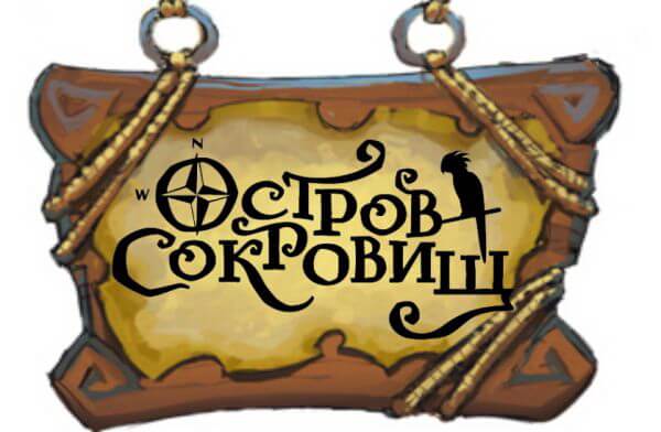 13 июня - остров &amp;quot;Сокровищ&amp;quot;.