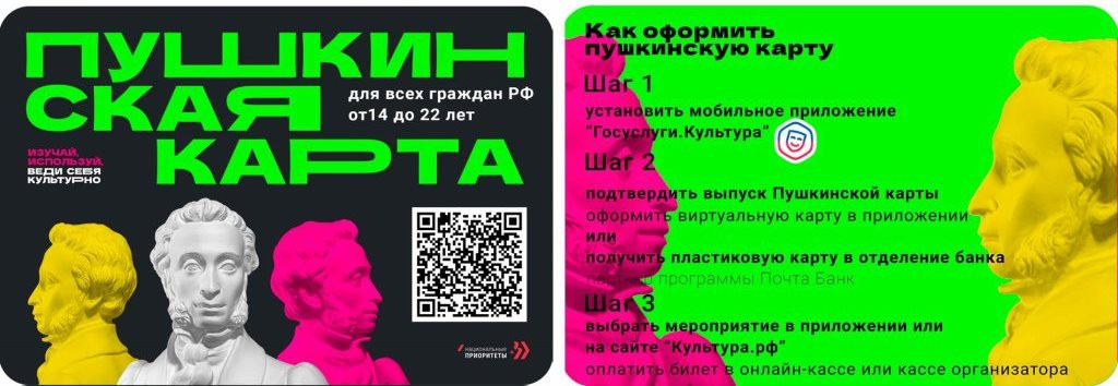 О программе «Пушкинская карта» в Красноярском крае.
