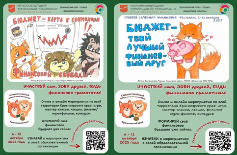 Краевой семейный финансовый фестиваль - 2025.