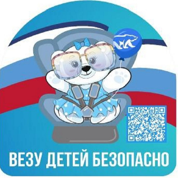 Акция "Везу детей безопасно!".