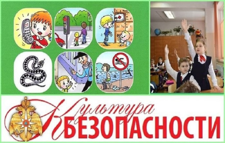 Всероссийский урок культуры безопасности..